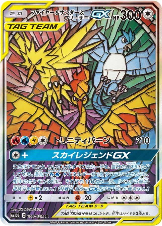 ファイヤー＆サンダー＆フリーザーGX(SA)