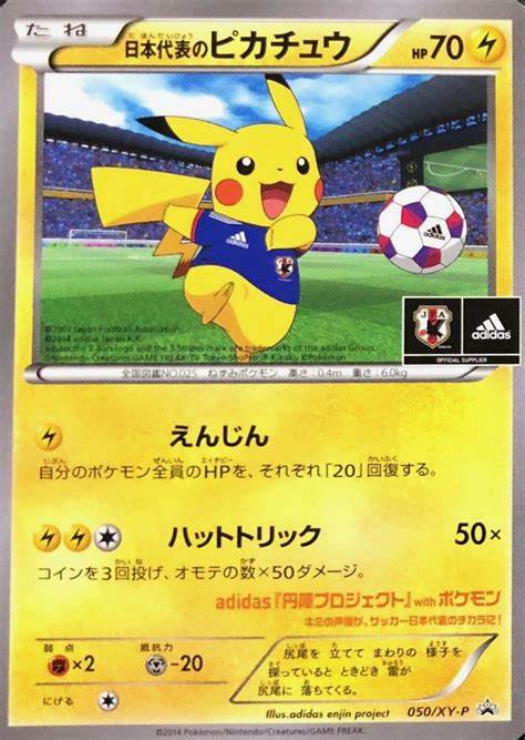 日本代表のピカチュウ