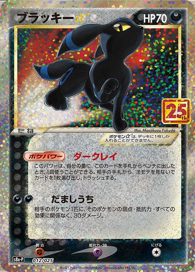 ブラッキー☆(25th)
