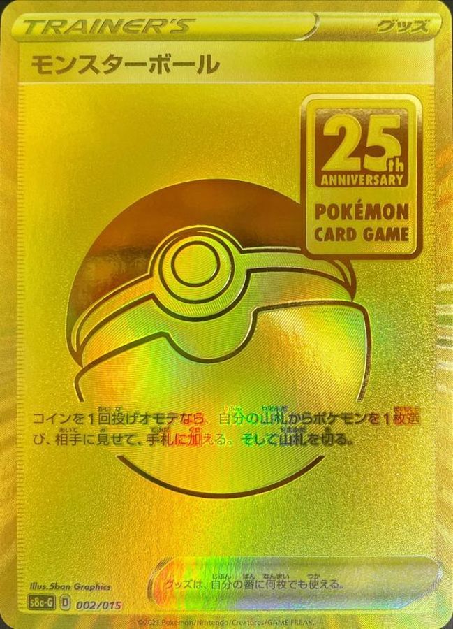 モンスターボール