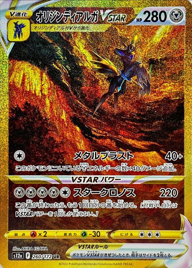 オリジンディアルガVSTAR
