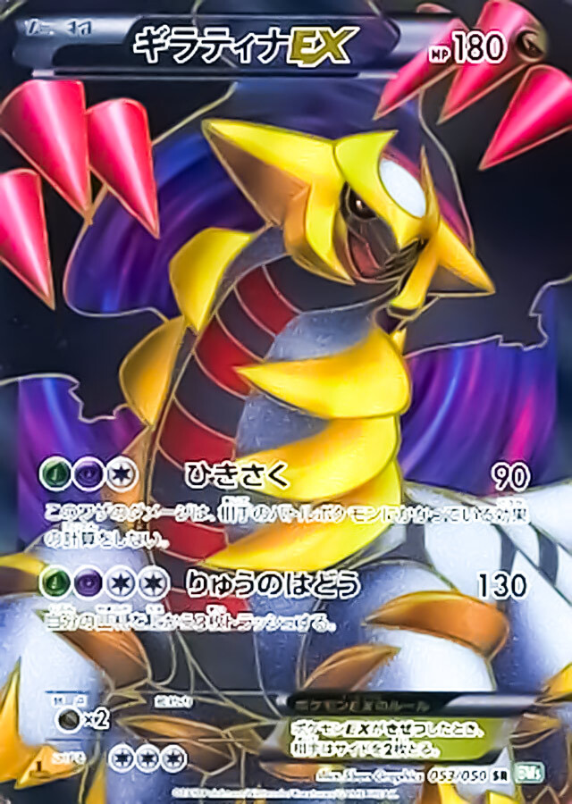 ギラティナEX