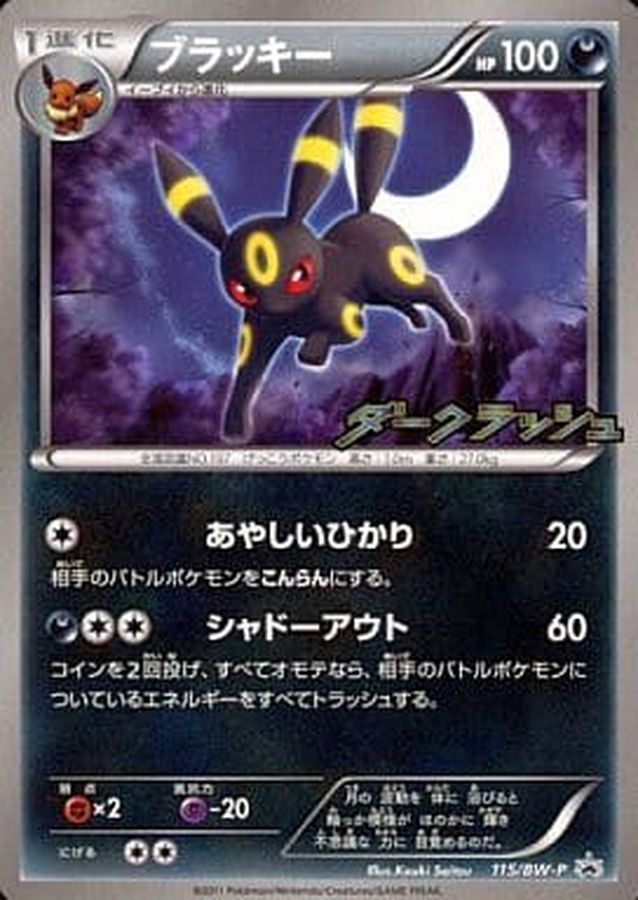 ブラッキー