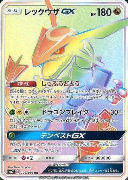 レックウザGX