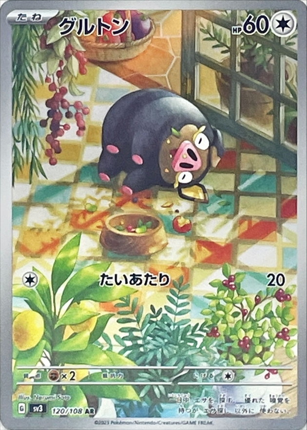 グルトン