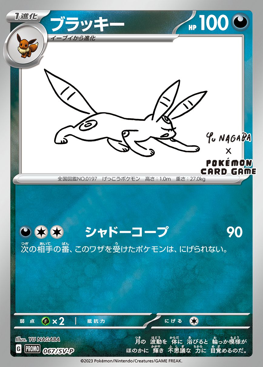 ブラッキー(YU NAGABA)
