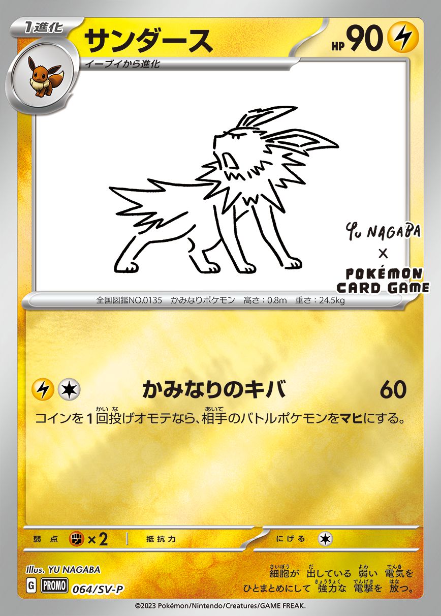サンダース(YU NAGABA)