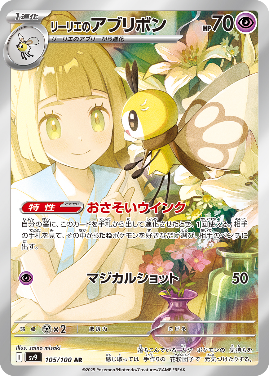 リーリエのアブリボン