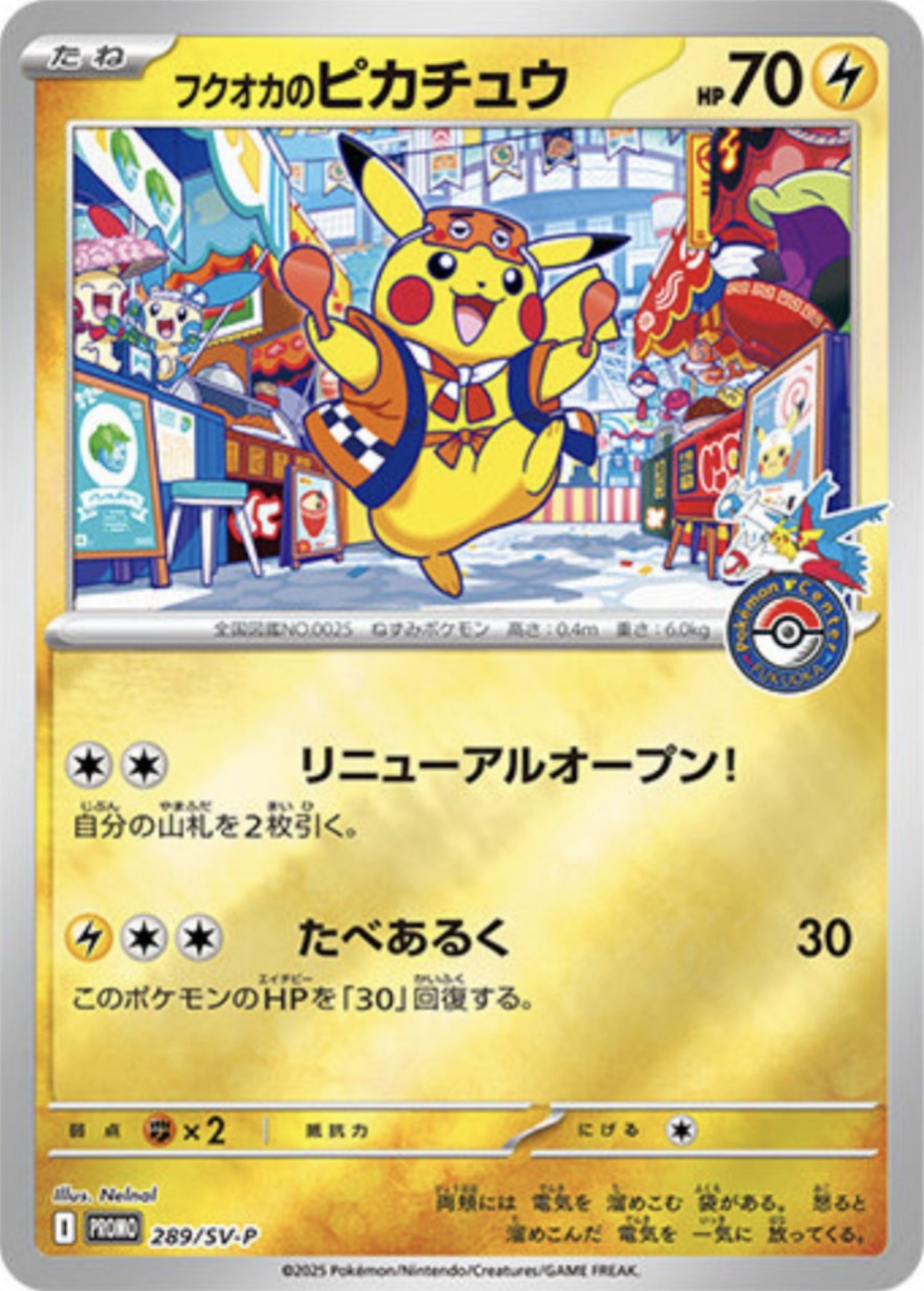 フクオカのピカチュウ