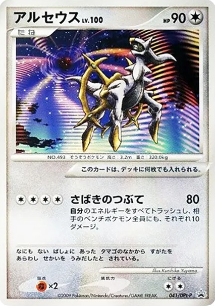 アルセウス