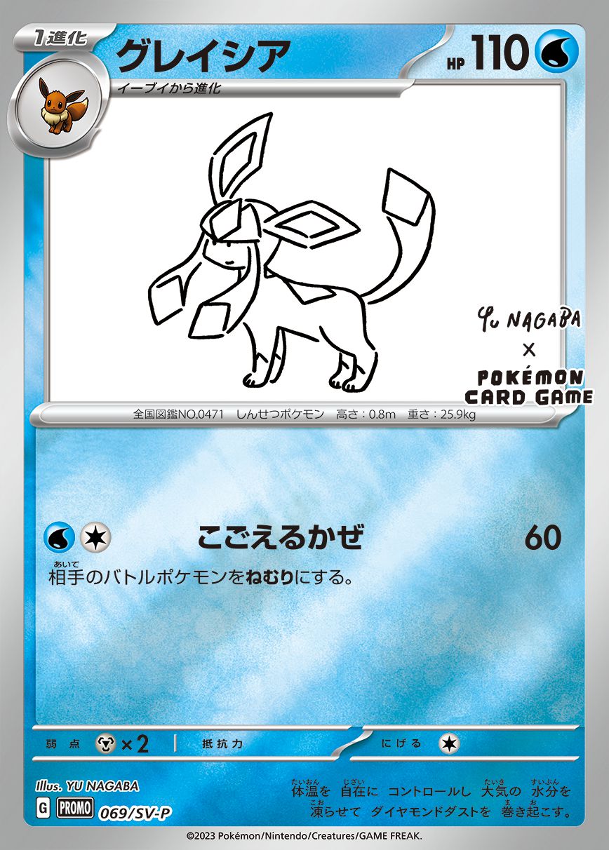 グレイシア(YU NAGABA)